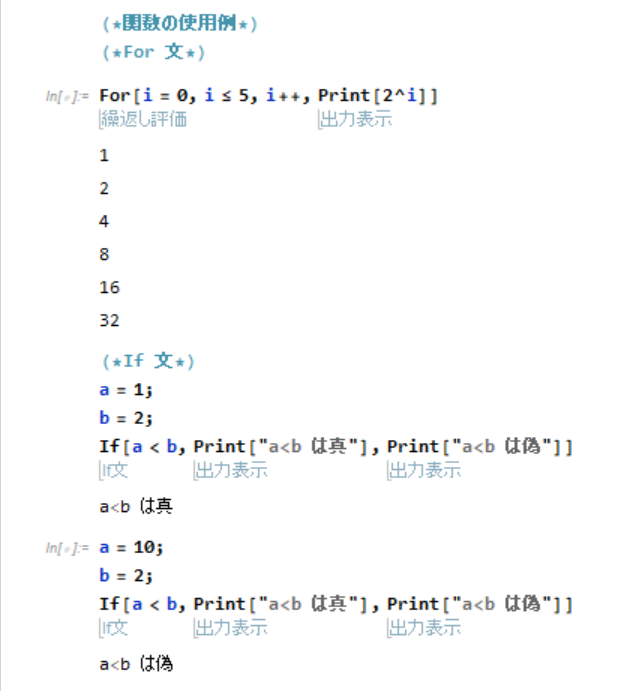 Mathematica の始め方｜数学・プログラミング